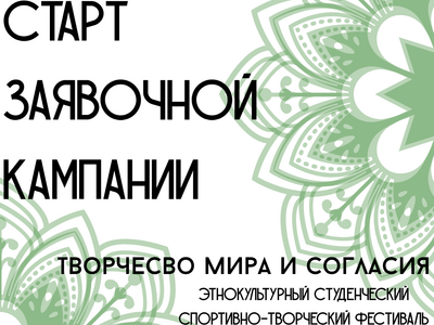 Подай заявку на Этнофест-2026: от традиций – к спортивному азарту