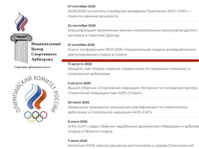 Участие в общероссийской научной конференции «Национальная модель альтернативного урегулирования споров в спорте»