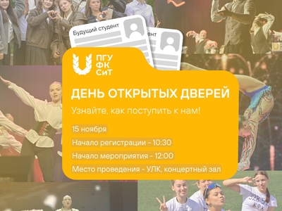 День открытых дверей 15.11.2026.