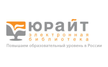 ЮРАЙТ - электронная библиотека