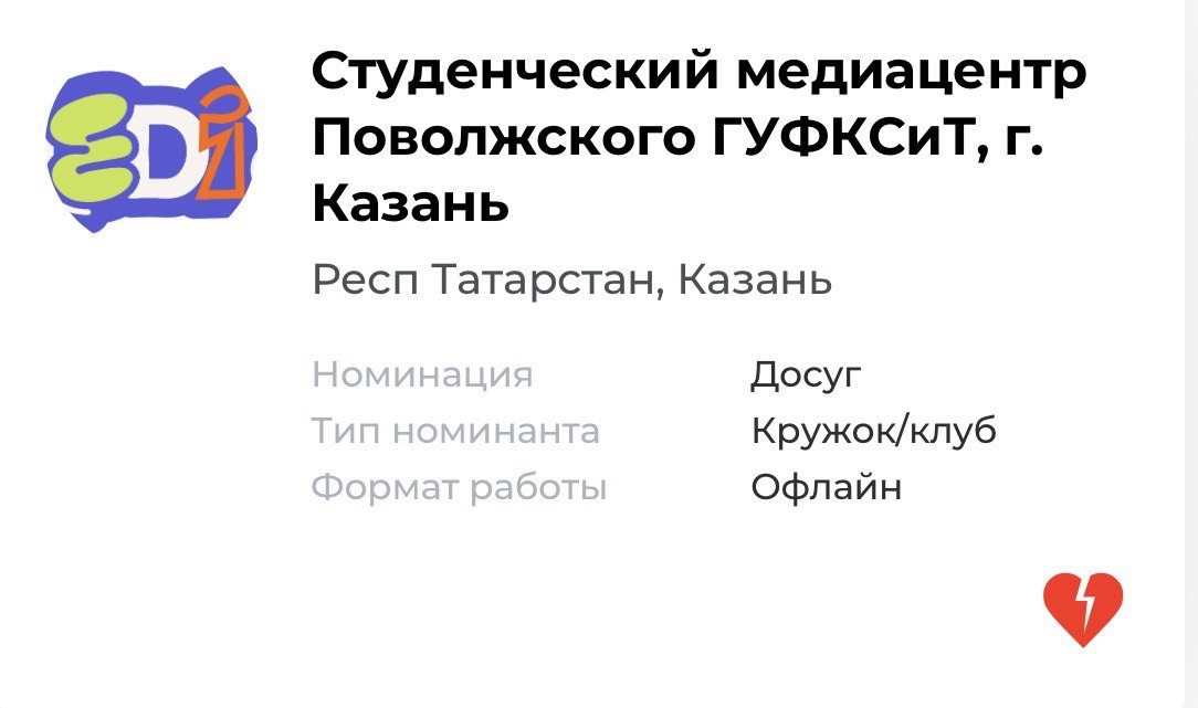 
Безнең югары уку йорты өчен тавыш бирәбез: университетның студентлар медиаүзәге Бөтенроссия беренчеләр Премиясенә номинантлар исемлегенә керде

