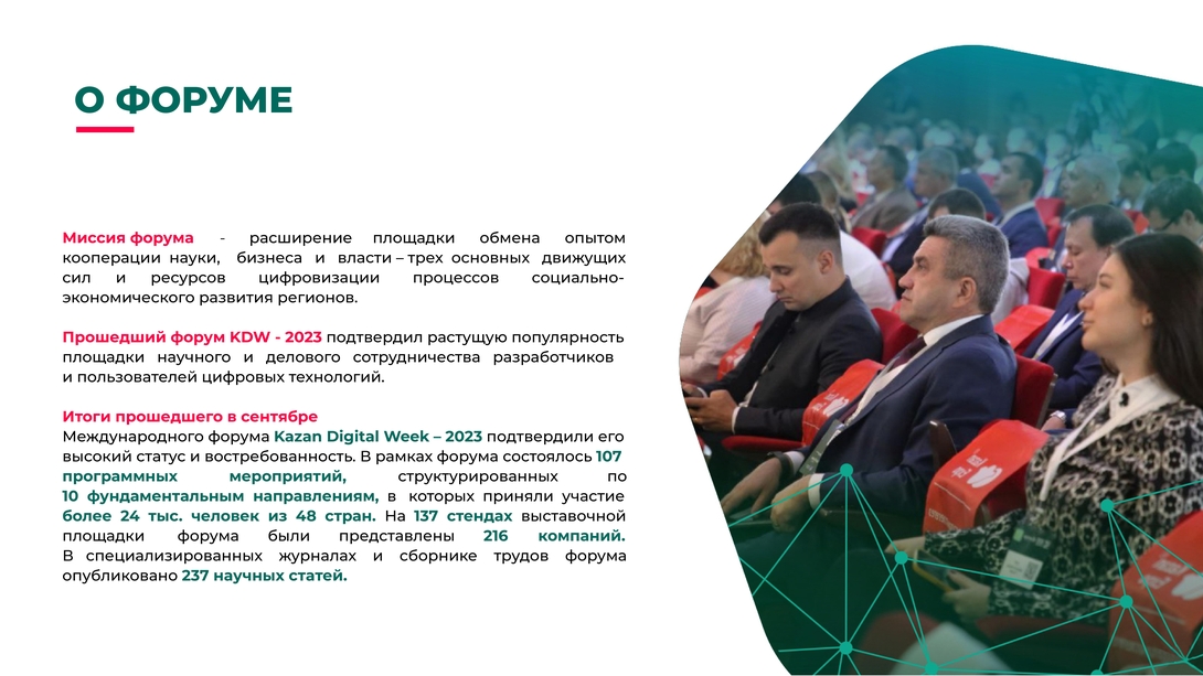 
Международный форум Kazan Digital Week 2024 в Kazan Expo
