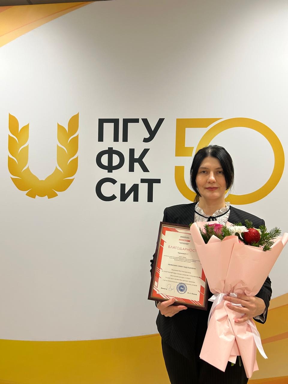 
Доцент кафедры удостоена Благодарности Министра спорта РТ
