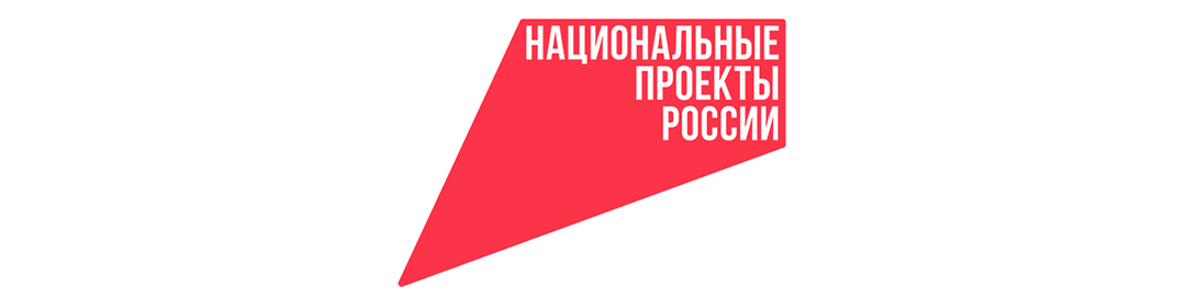 
Национальные проекты России
