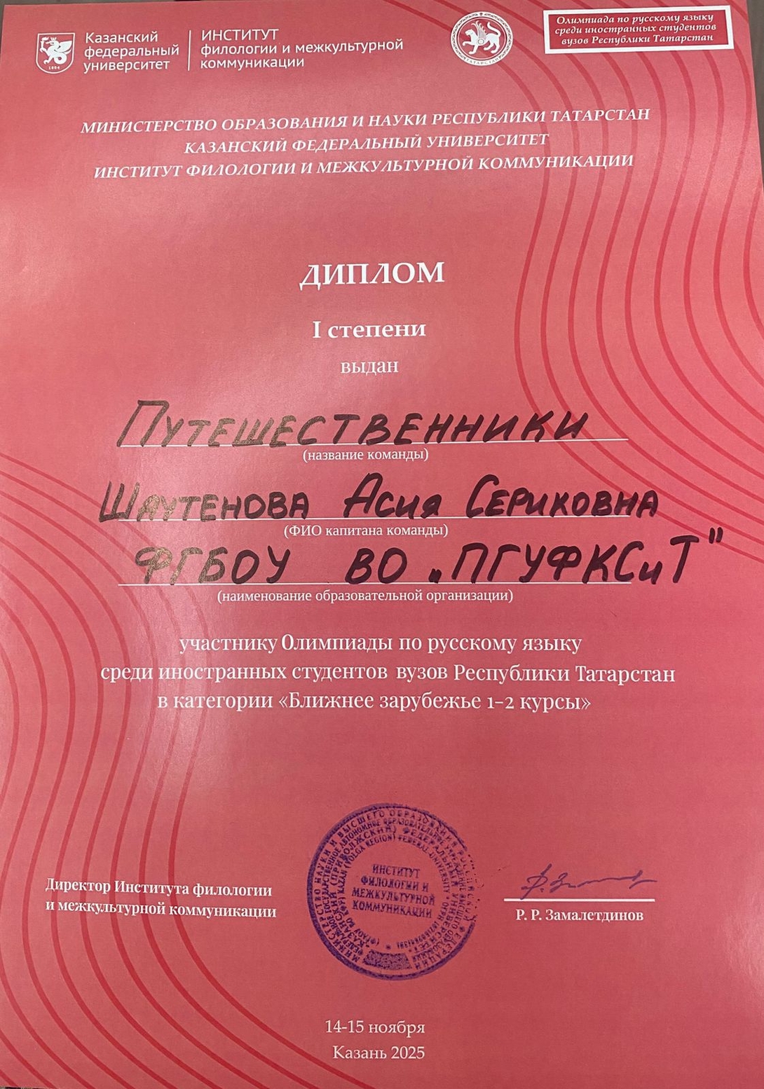 
Блестящая победа в Олимпиаде по русскому языку среди иностранных студентов
