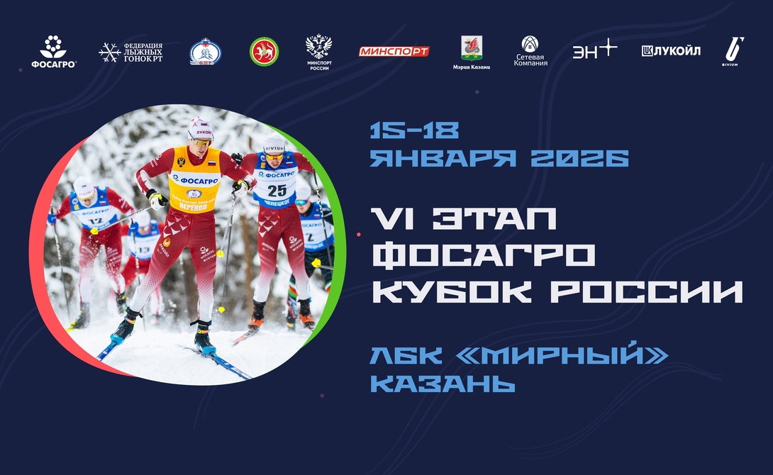 
IV этап ФОСАГРО Кубок России
