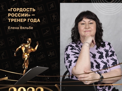 Тренер года 2022