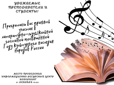 Литературно-музыкальная гостиная