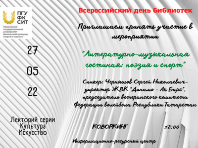 27 мая - Всероссийский день библиотек