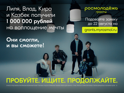 Росмолодежьның икенче сезоны башланды. Грантлар