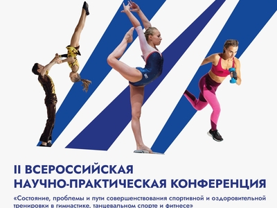 Научно-практическая конференция 28-29.10.2022