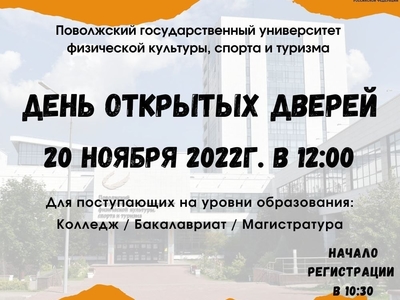 20 НОЯБРЯ ДЕНЬ ОТКРЫТЫХ ДВЕРЕЙ В УНИВЕРСИТЕТЕ