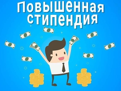 Повышенная стипендия. Первый электронный «блин» не вышел комом 