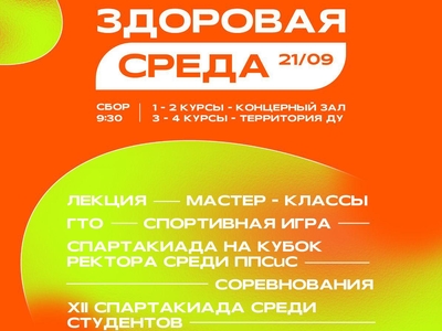 В ПОВОЛЖСКОМ УНИВЕРСИТЕТЕ "ЗДОРОВАЯ СРЕДА"