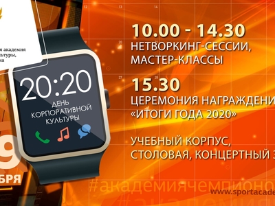День корпоративной культуры подведет итоги года в Поволжской академии