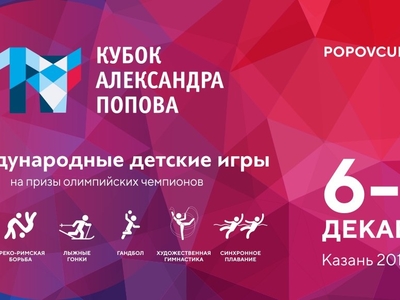 Alexander Popov will bring to Kazan international children's games for Olympic Champions prizes