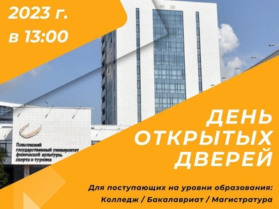 5 февраля - День открытых дверей