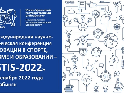 VII Международная научно-практическая конференция «ИННОВАЦИИ В СПОРТЕ, ТУРИЗМЕ И ОБРАЗОВАНИИ – icISTIS-2022»