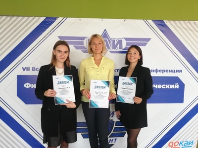 Студенты нашего кружка первые на конференции в КАИ!