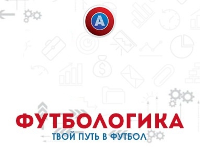 Онлайн-встреча для студентов - "Твой путь в футбол"