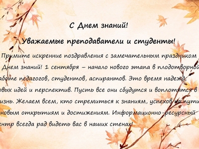 C Днем знаний!