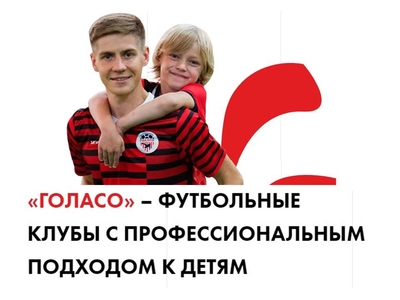 Сеть детских футбольных школ "Голасо"