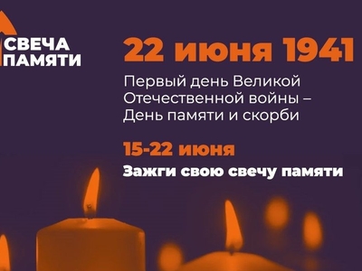 Сегодня – День памяти 