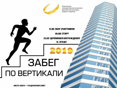 Чемпионнар академиясендә вертикаль буенча йөгереш