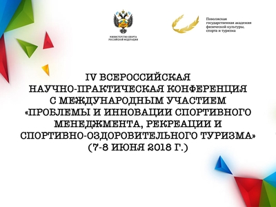 Идел буе академиясендә спорт менеджменты иновацияләре үсешен фикерләячәкләр