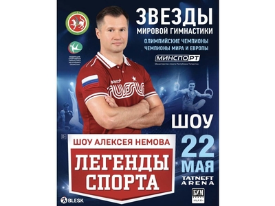 Казанда Алексей Немовның “спорт легендалары” спорт-гимнастика тамашасы узачак