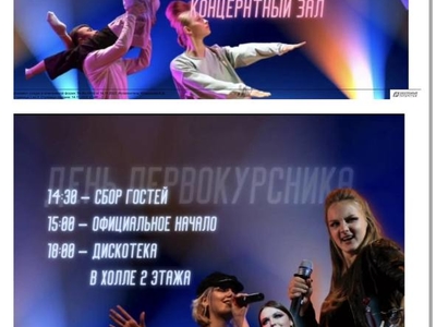 16.11.22 - День первокурсника