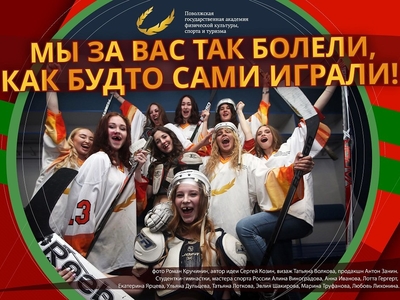 Поволжская академия поздравила «Ак Барс» с победой в Кубке Гагарина 