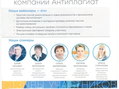 Бесплатные вебинары компании Антиплагиат