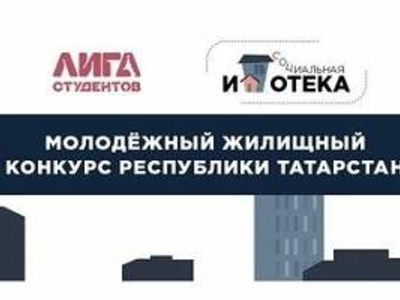 Жильё для молодежи. Дан старт заявочной кампании