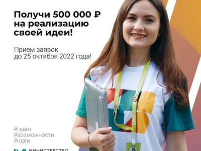 Студенты Поволжского университета имеют возможность получить до 500 тысяч рублей на реализацию своего проекта