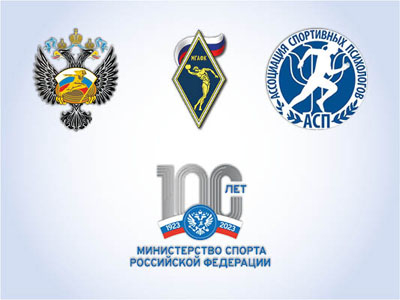 III Всероссийская научная конференция с международным участием «Современные тенденции психолого-педагогического обеспечения занимающихся физической культурой и спортом»