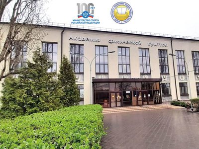 III Международная научно-практическая конференция «Физическая культура и спорт в XXI веке: актуальные проблемы и пути решения», Волгоград, 25-26 октября 2023