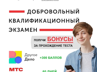 Добровольный КВАЛИФИКАЦИОННЫЙ ЭКЗАМЕН