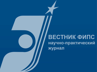 Научно-практический журнал «Вестник ФИПС»: информация об открытом доступе