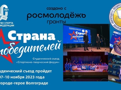 Volga Region University is a participant in the “Land of Winners” forum
