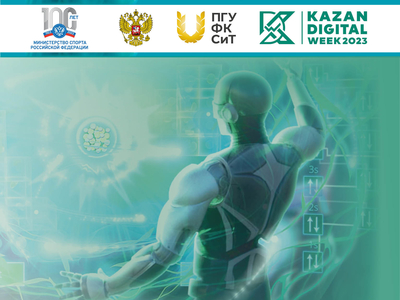 II All-Russian Scientific and Practical Conferencewith international participation «SMART SPORT & TOURISM: DIGITAL TRANSFORMATION IN SPHERE OF PHYSICAL CULTURE, SPORT AND TOURISM», 22 September, 2023