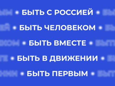 "Движение первых"