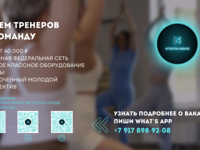 ВАКАНСИЯ: фитнес тренер