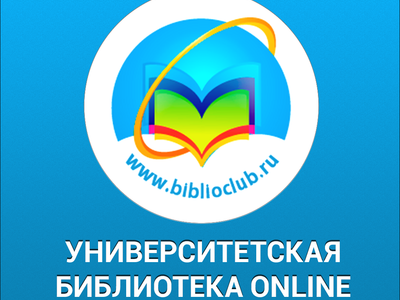 Тестовый доступ в Университетскую библиотеку онлайн
