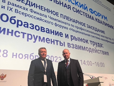 Рафис Бурганов принимает участие в работе Всероссийского форума "Национальная система квалификаций России"
