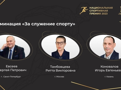 Заведующий кафедрой теории и методики волейбола и баскетбола Поволжского университета Игорь Коновалов – номинант Национальной спортивной премии 