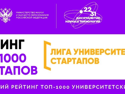 Два проекта Поволжского университета вошли в ТОП-1000 университетских стартапов