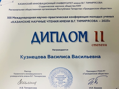 Студенты колледжа Поволжского университета спорта - дипломанты международной конференции 