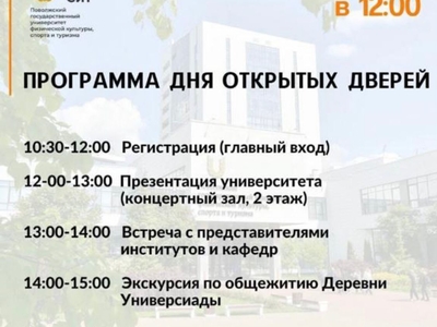 День открытых дверей 3 декабря 2023 года