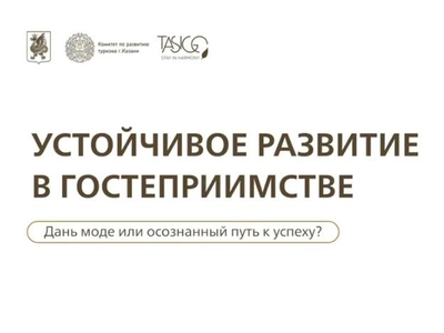Доцент кафедры Петрик Л.С. приняла участие в профессиональном мероприятии в сфере гостеприимства